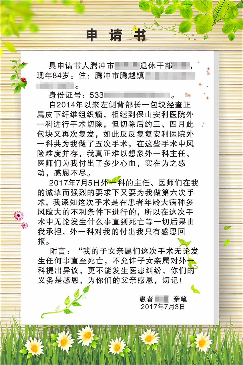 不一樣的申請(qǐng)書，溫暖了所有醫(yī)務(wù)人員的心