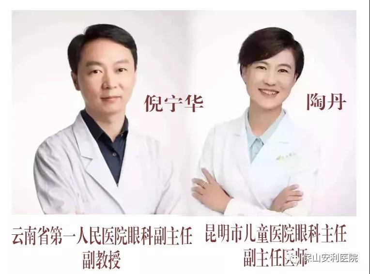 【保山安利醫(yī)院】省內(nèi)知名眼科專(zhuān)家坐診時(shí)間變更通知