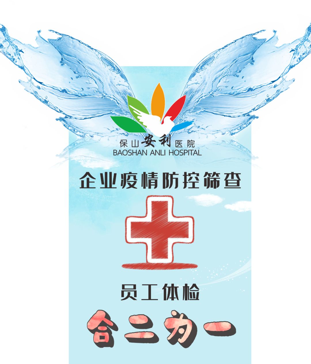 推出復(fù)工體檢優(yōu)惠套餐，助力企業(yè)復(fù)工