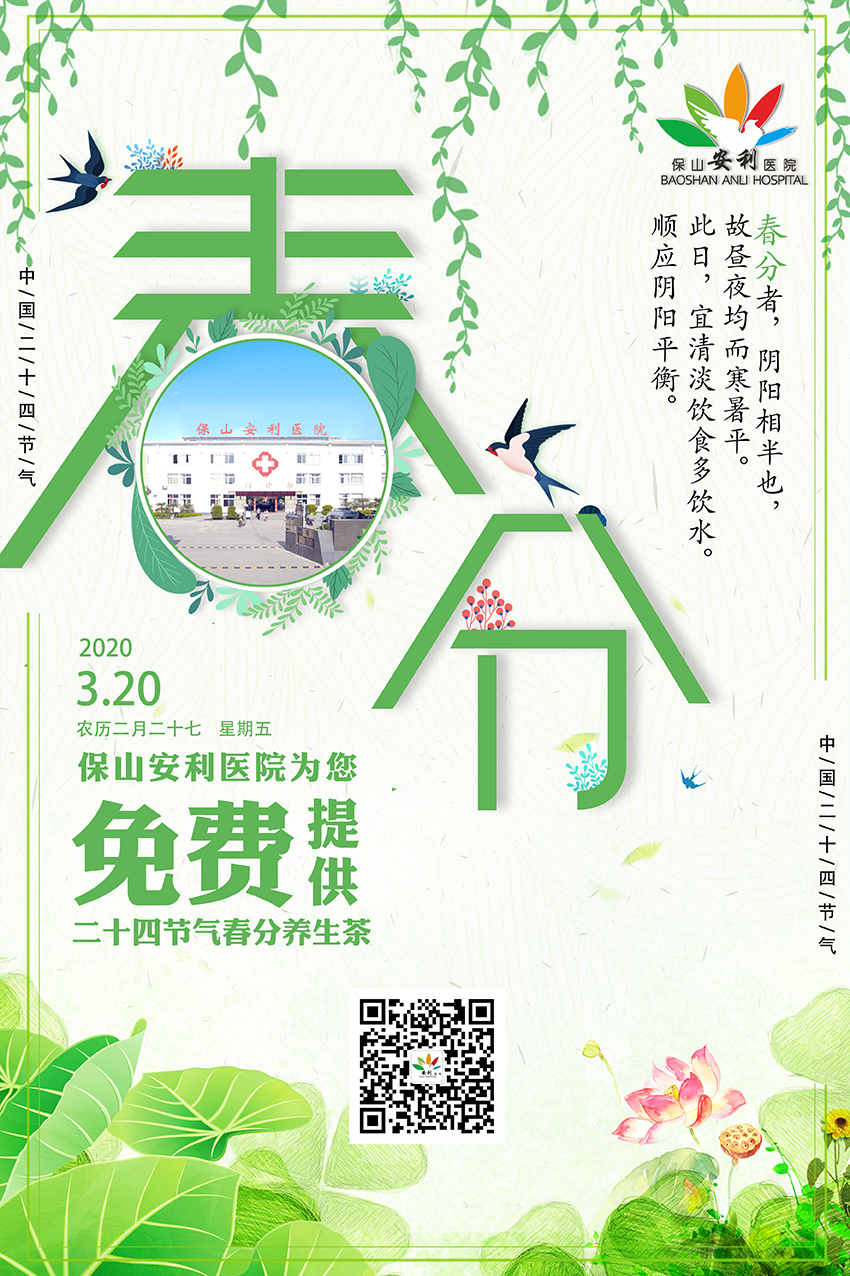 春分養(yǎng)生茶?丨平肝養(yǎng)陰，健脾益氣，歡迎您來飲用