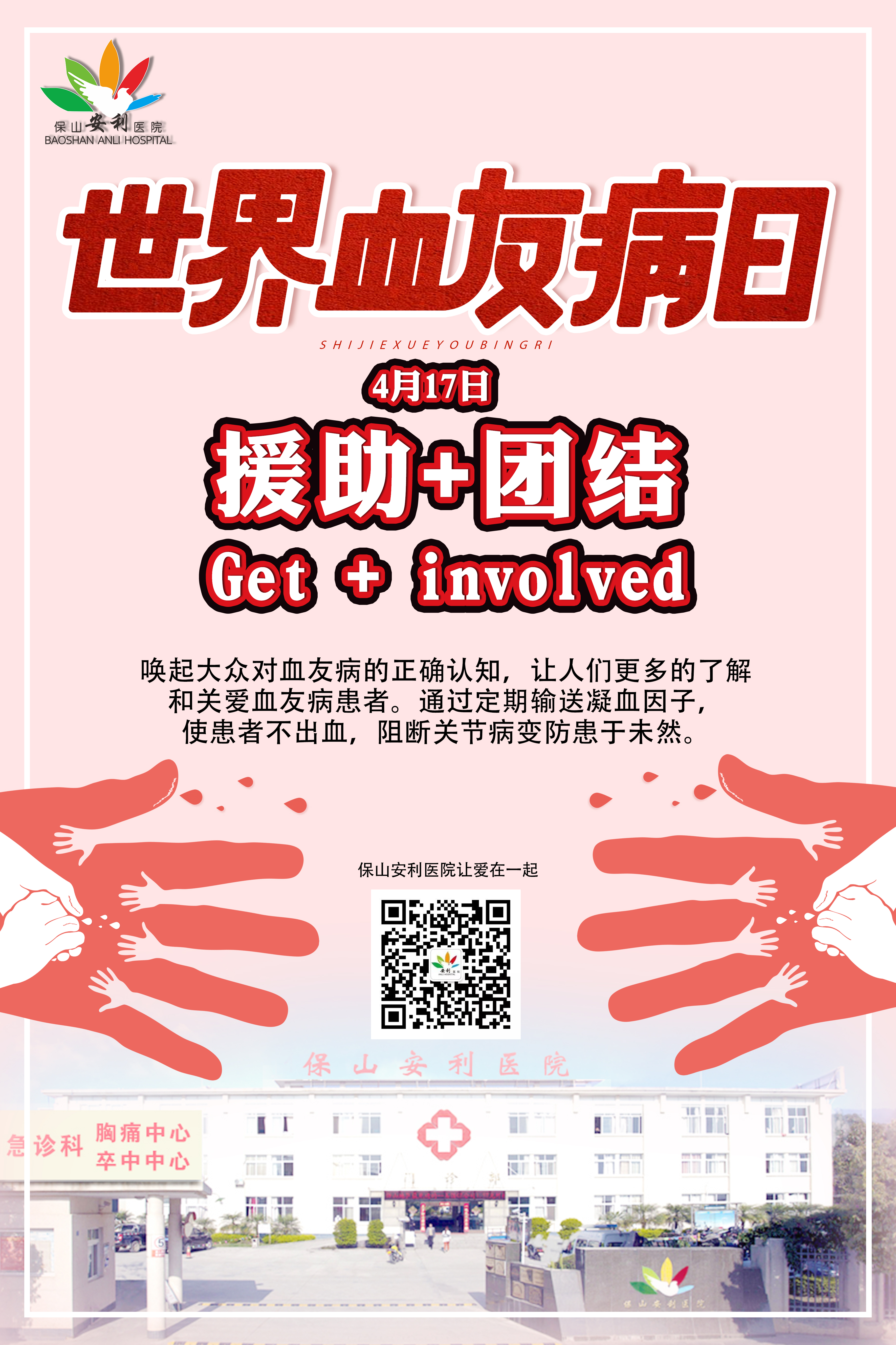 世界血友病日，關(guān)愛“玻璃人”，為愛轉(zhuǎn)發(fā)