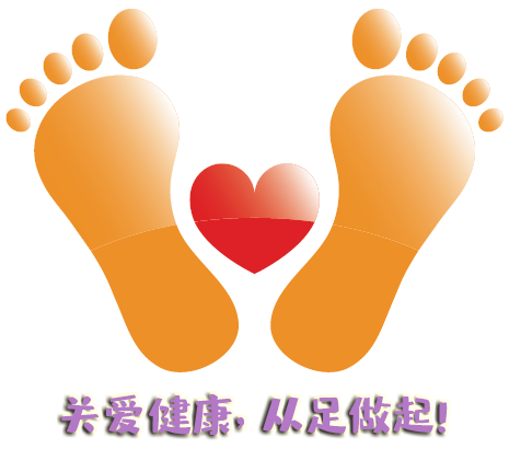 “全國愛足日” 關(guān)愛健康，從足做起！