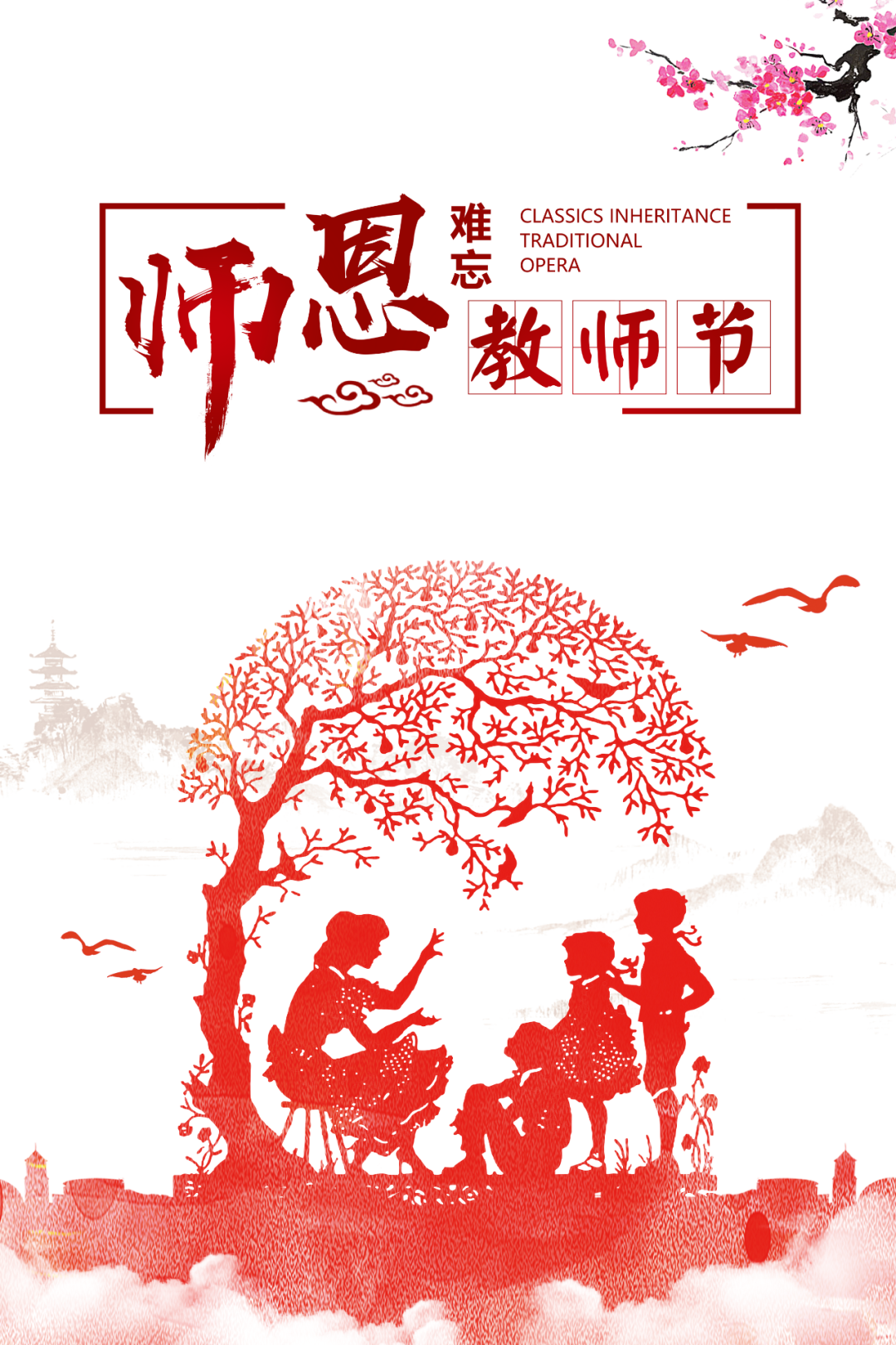 致敬——第36個教師節(jié)，道一聲“老師，您辛苦了！”