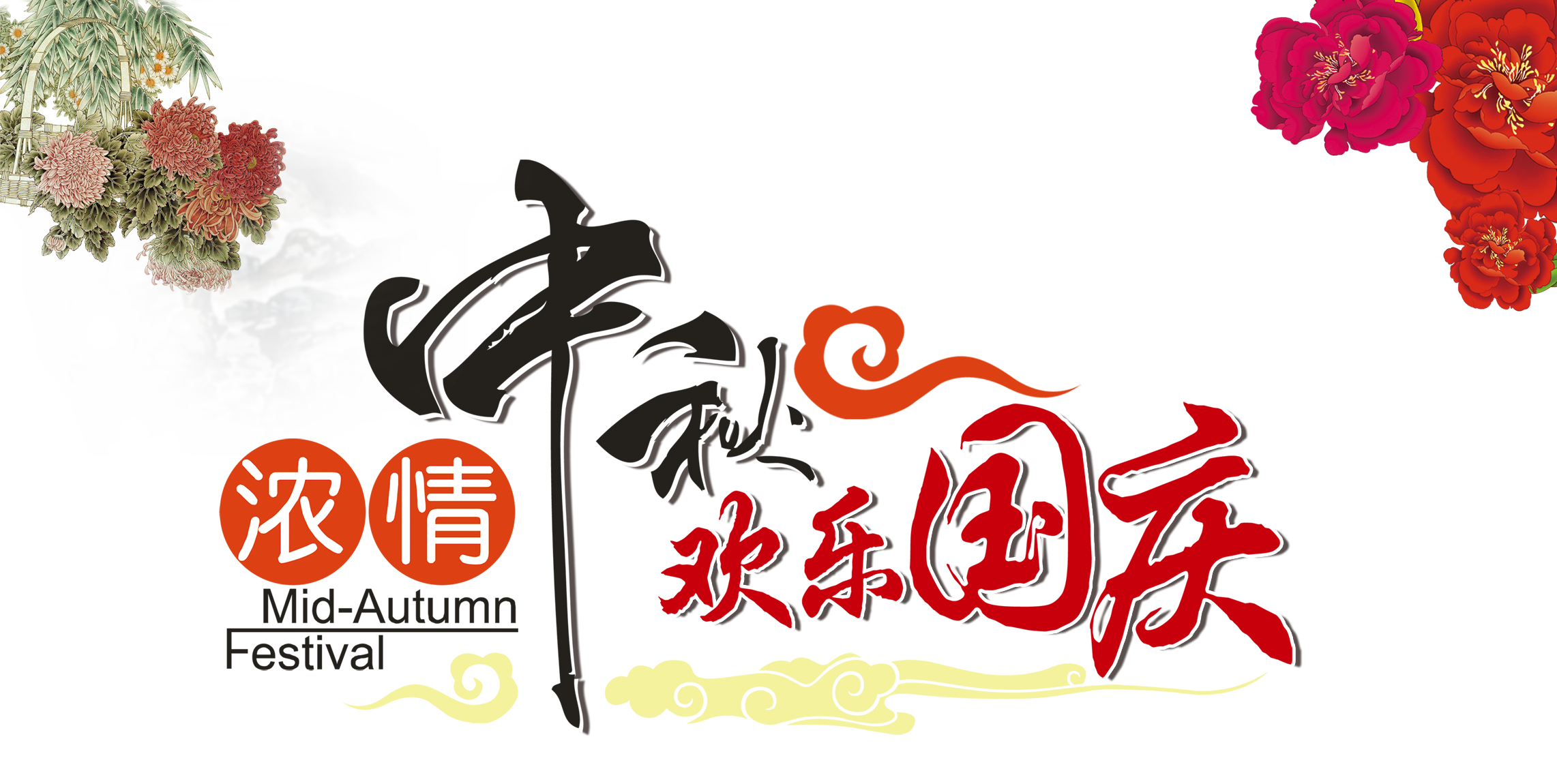 中秋、國慶兩節(jié)同慶，高興之余別忘遠(yuǎn)離“節(jié)日病”