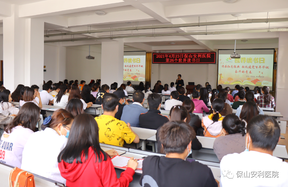 保山安利醫(yī)院“傳承紅色經(jīng)典，獻(xiàn)禮建黨百年華誕 ”世界讀書日朗誦活動