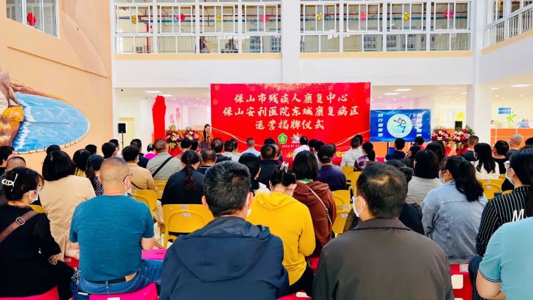 保山市殘疾人康復(fù)中心、保山安利醫(yī)院東城康復(fù)病區(qū)正式揭牌運(yùn)營(yíng)