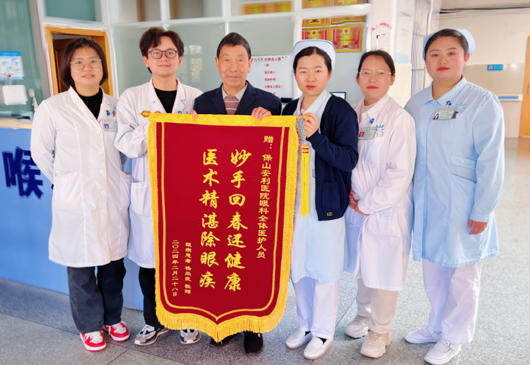 “妙手回春還健康，醫(yī)術精湛除眼疾”患者贈錦旗表謝意
