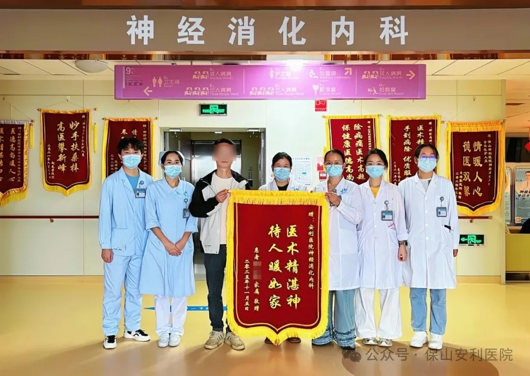 從門診到病房，溫暖一路相隨！一面錦旗點贊安利醫(yī)院全程優(yōu)質服務