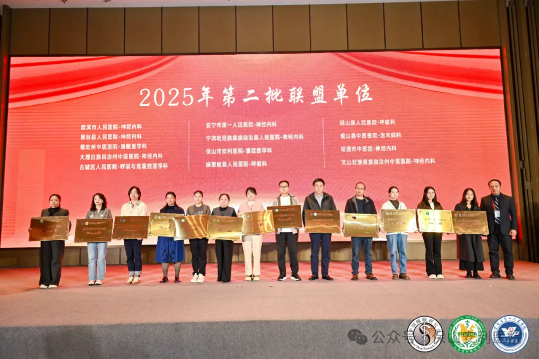 【喜報(bào)】保山安利醫(yī)院榮幸加入云南省睡眠醫(yī)學(xué)?？坡?lián)盟