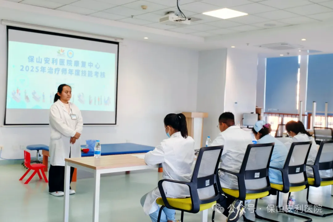 淬煉專業(yè)，守護(hù)成長(zhǎng)——保山安利醫(yī)院康復(fù)中心（兒童康復(fù)治療部）圓滿完成2025年度治療師技能考核